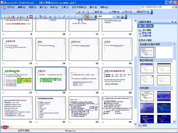 第九章 多媒体设计与开发（下） 第一节 走进PowerPoint 广告业务的得力助手